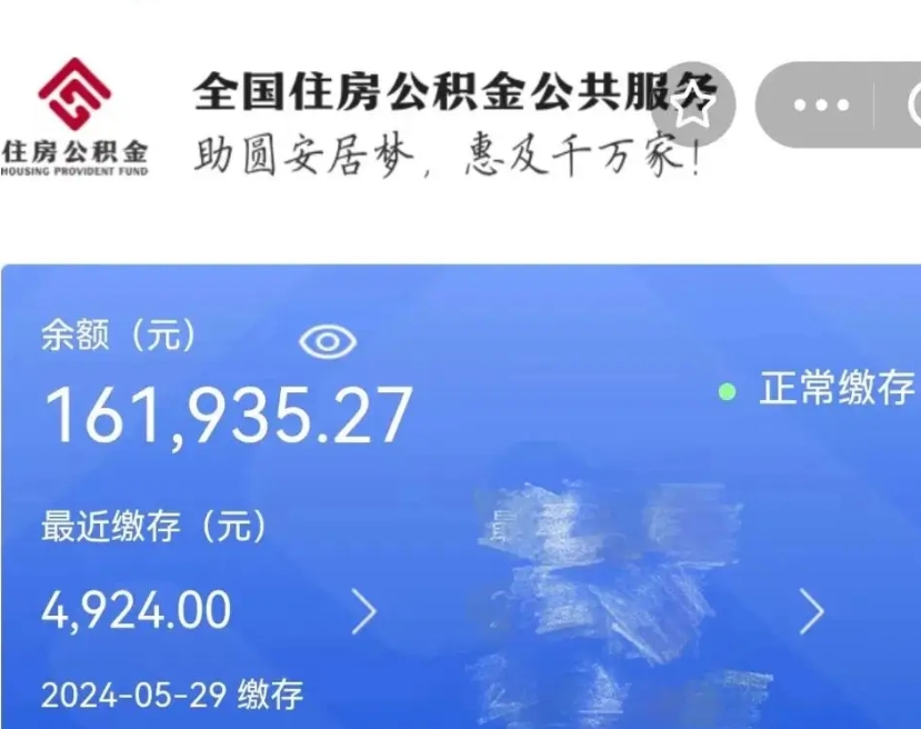 鄄城公积金全取（全额取住房公积金）